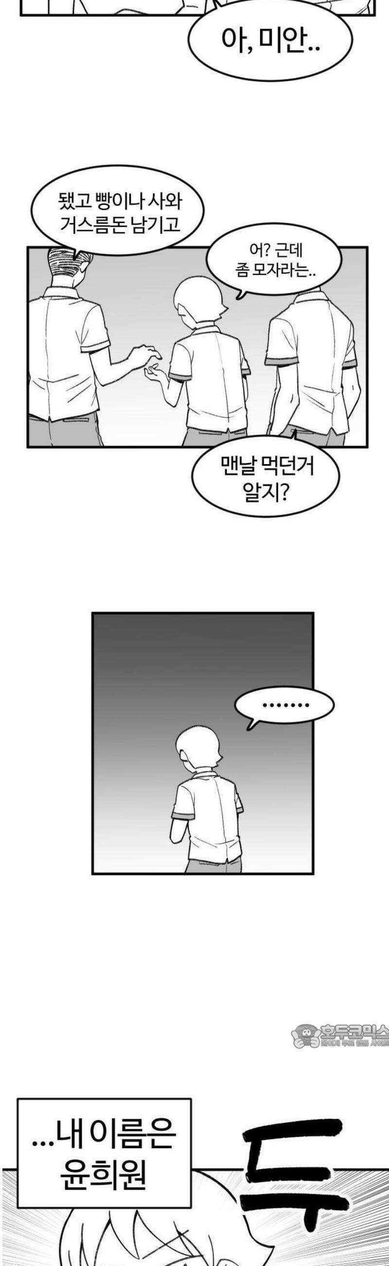 용사생활기록부 1화 우주를 건너 2