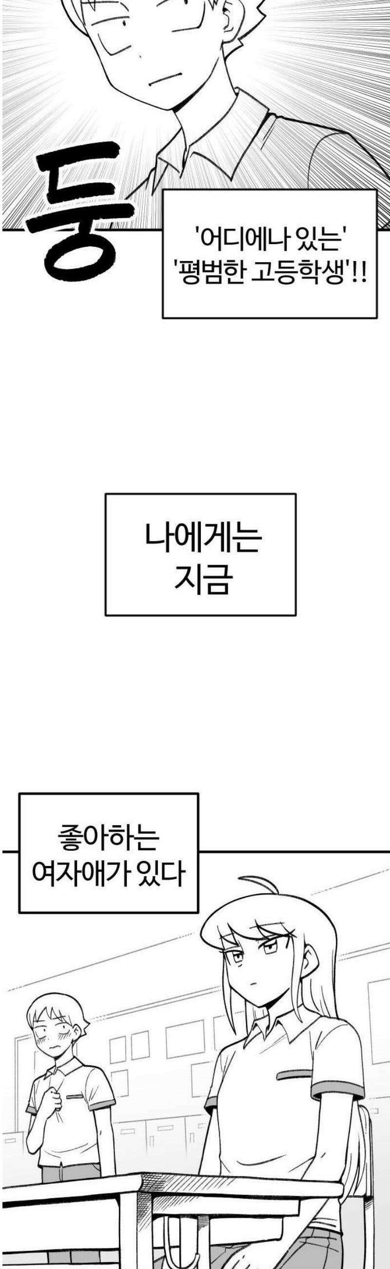 용사생활기록부 1화 우주를 건너 3
