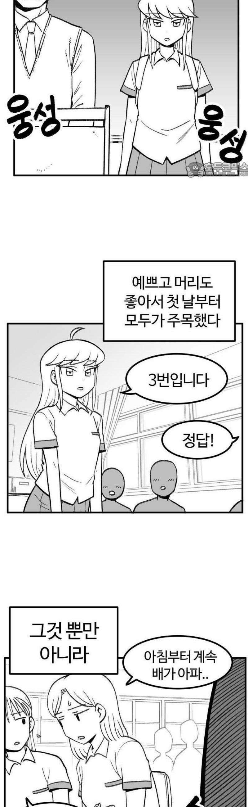 용사생활기록부 1화 우주를 건너 5