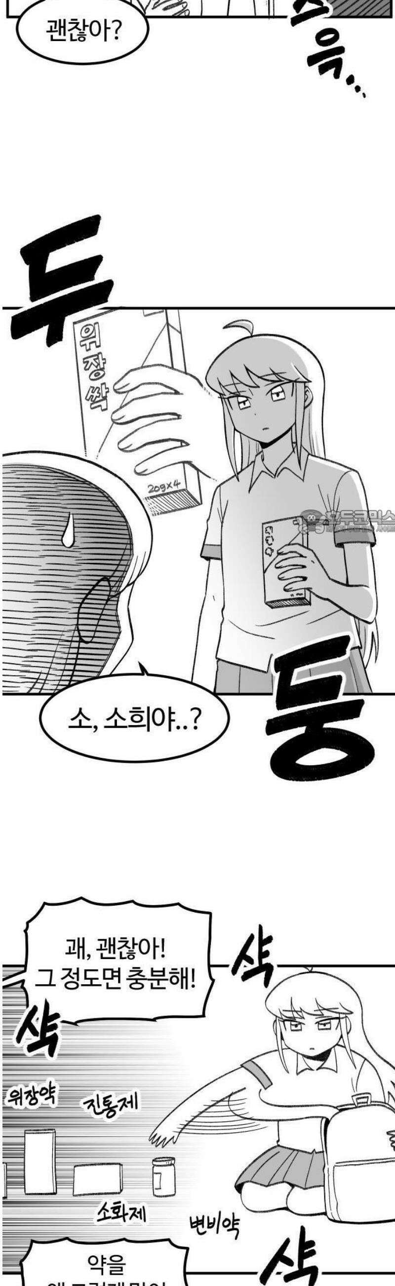 용사생활기록부 1화 우주를 건너 6