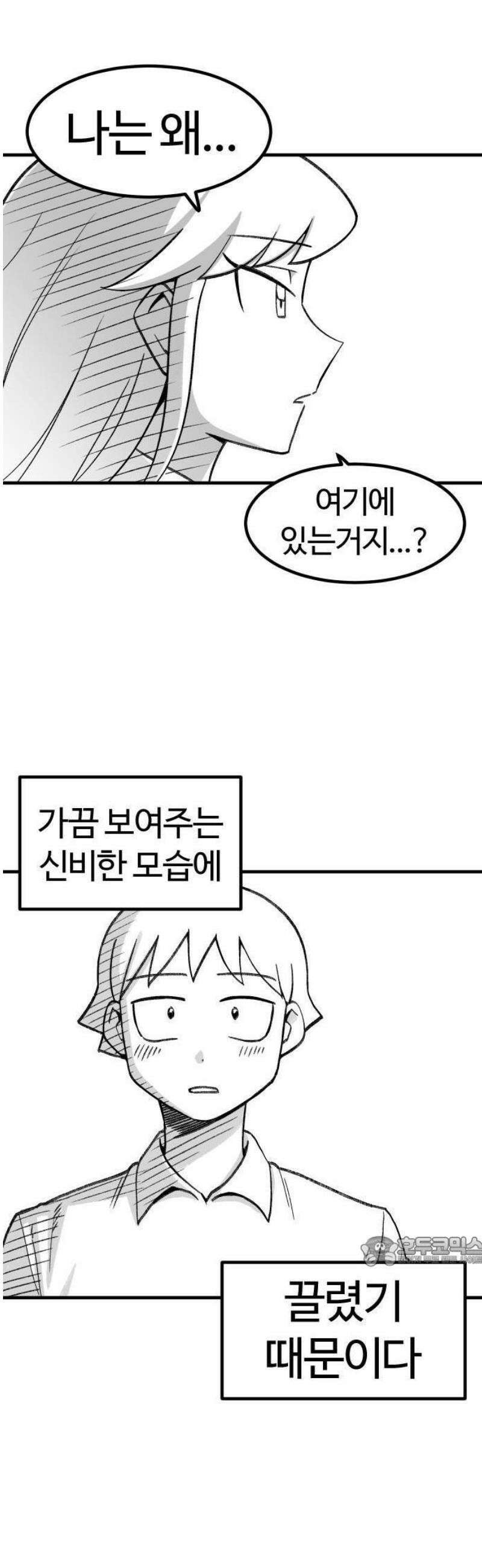 용사생활기록부 1화 우주를 건너 8