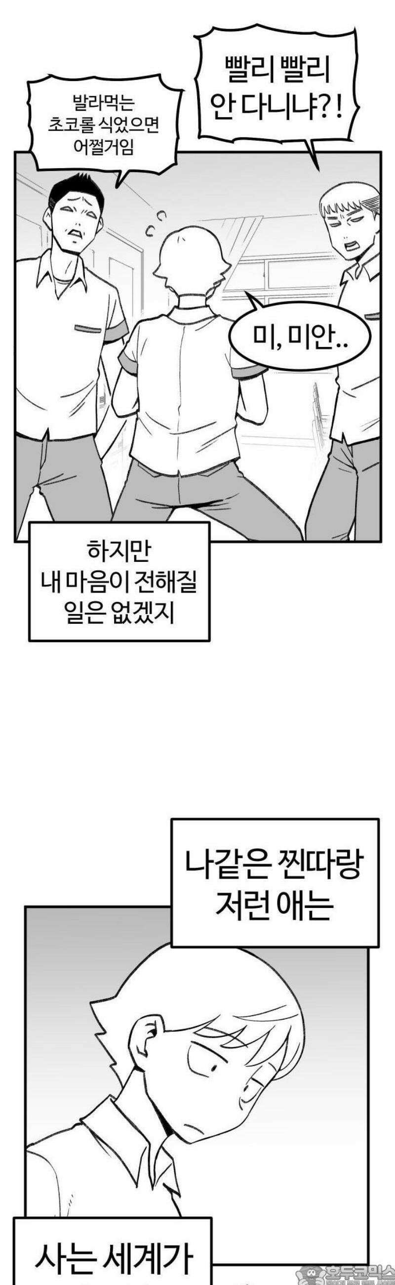 용사생활기록부 1화 우주를 건너 9