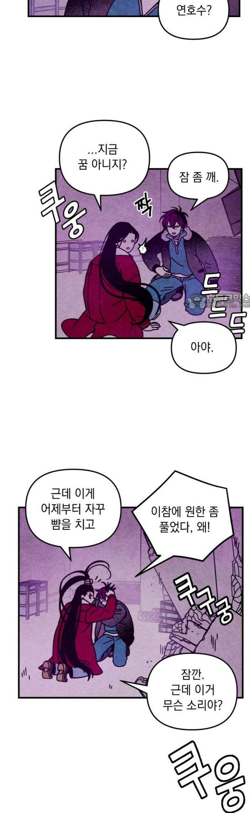 지켜줄게! 7화 : 내 눈에 띄면 죽여버릴 거야 (7) 11