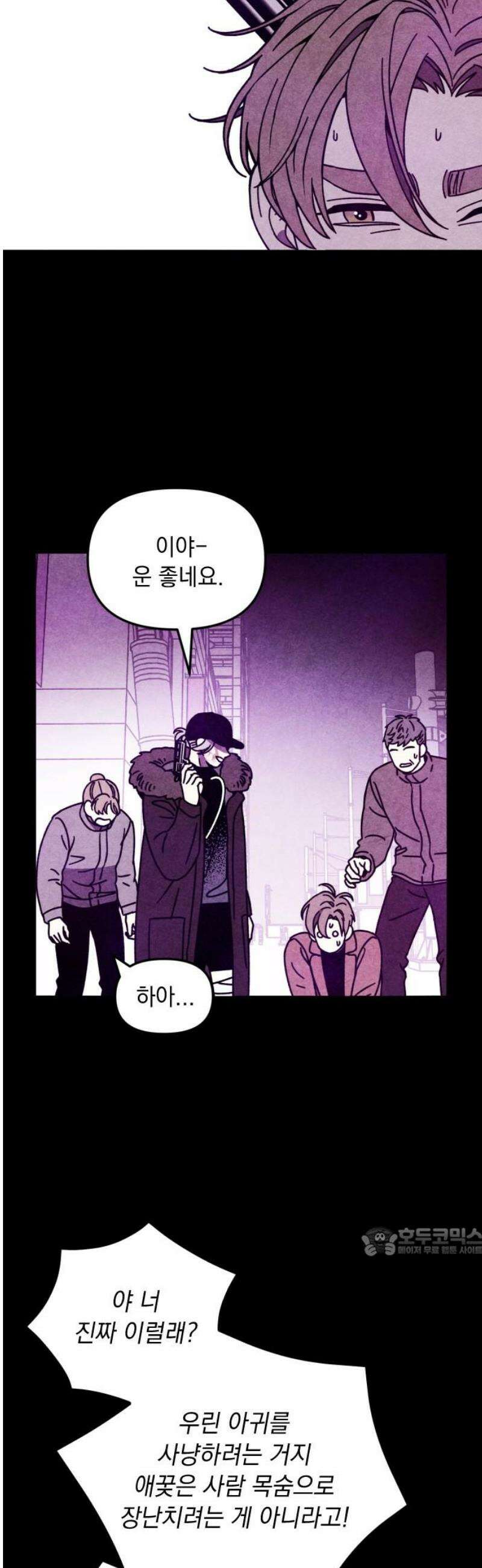 지켜줄게! 7화 : 내 눈에 띄면 죽여버릴 거야 (7) 17