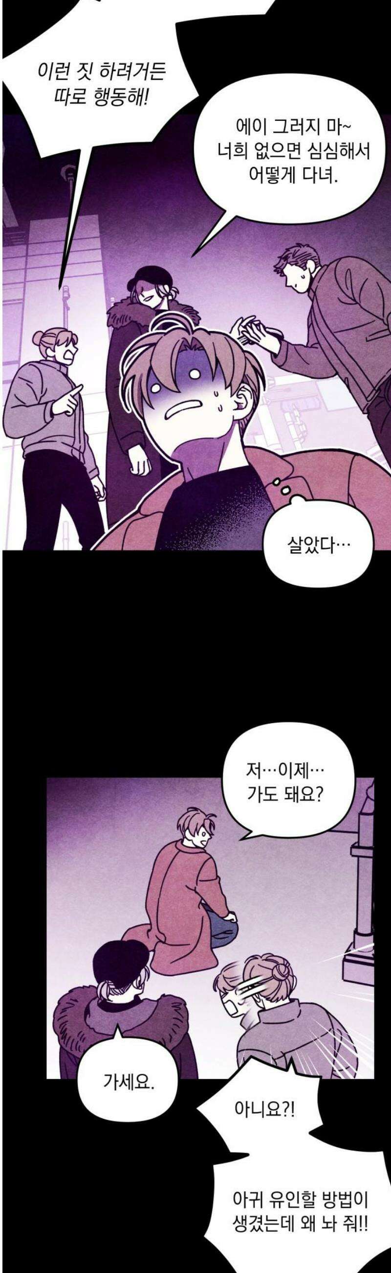 지켜줄게! 7화 : 내 눈에 띄면 죽여버릴 거야 (7) 18