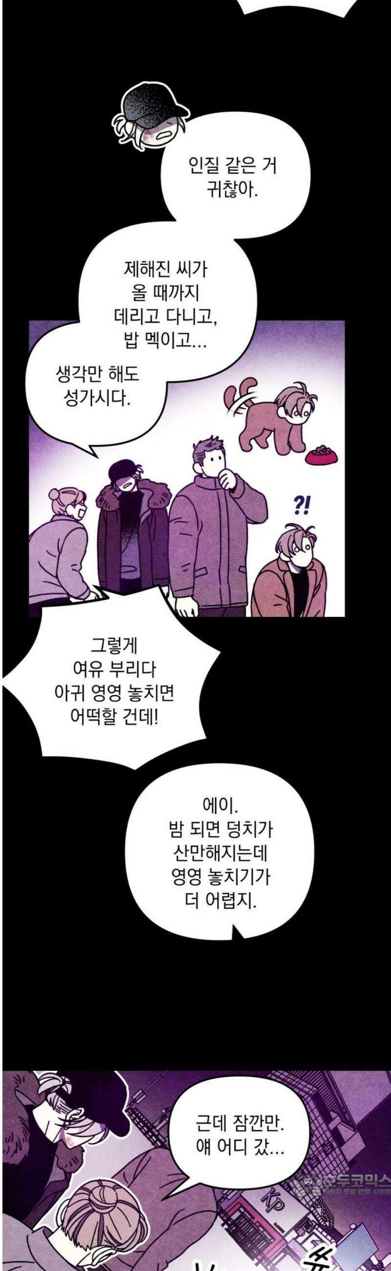 지켜줄게! 7화 : 내 눈에 띄면 죽여버릴 거야 (7) 19