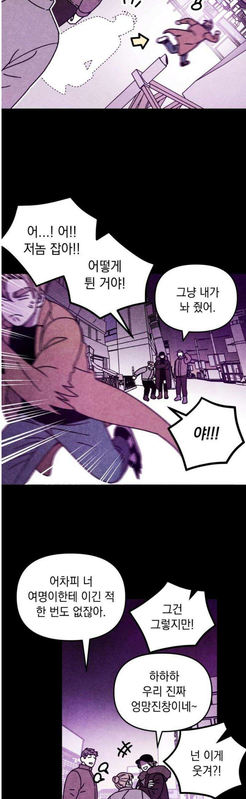 지켜줄게! 7화 : 내 눈에 띄면 죽여버릴 거야 (7) 20