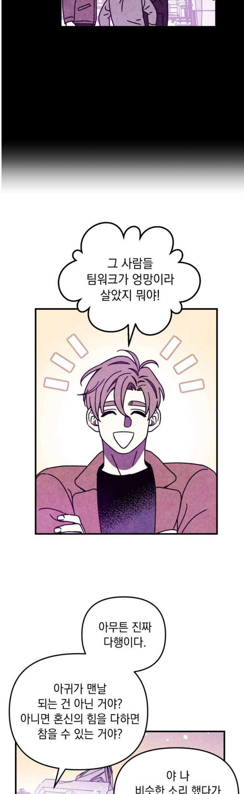지켜줄게! 7화 : 내 눈에 띄면 죽여버릴 거야 (7) 21