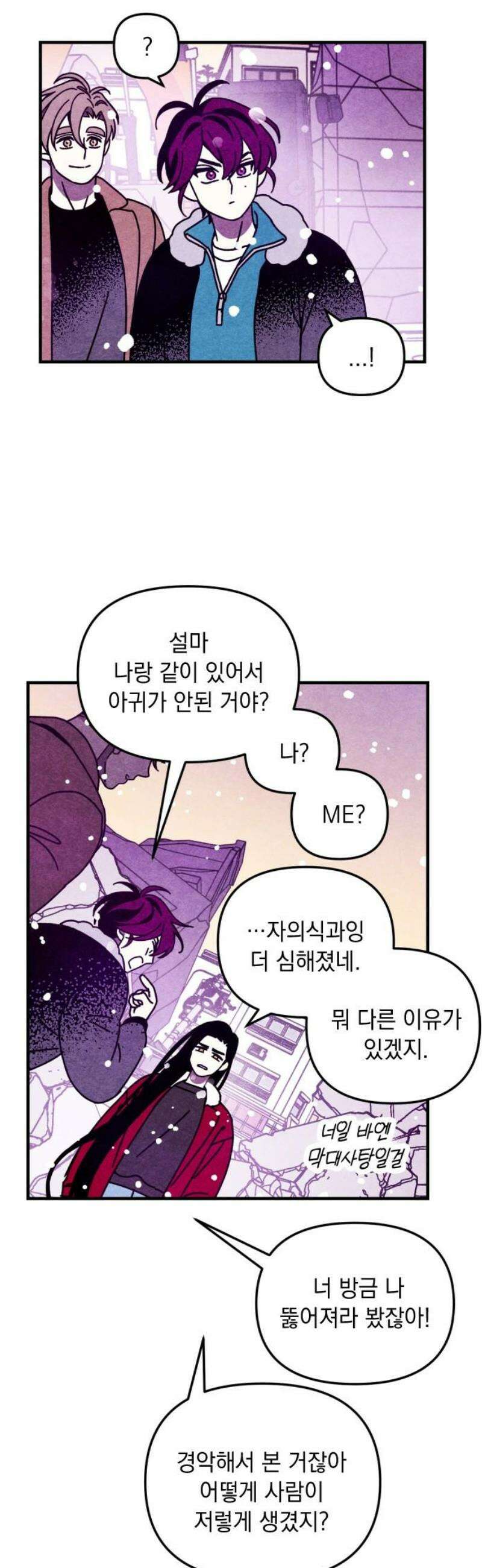 지켜줄게! 7화 : 내 눈에 띄면 죽여버릴 거야 (7) 27