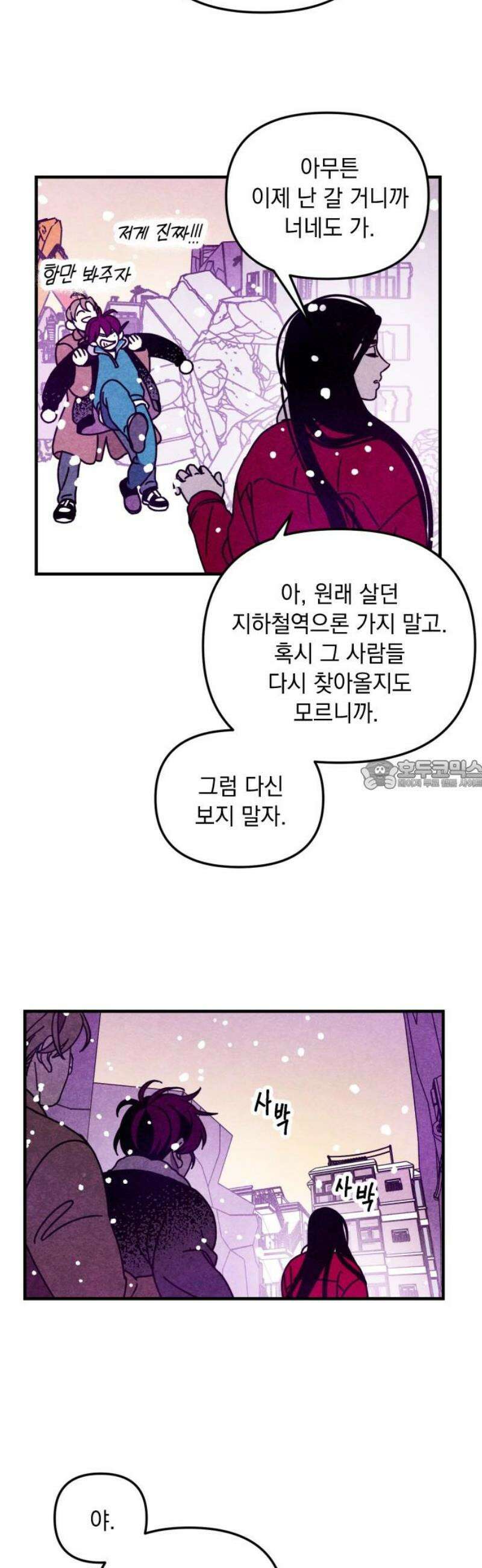 지켜줄게! 7화 : 내 눈에 띄면 죽여버릴 거야 (7) 28