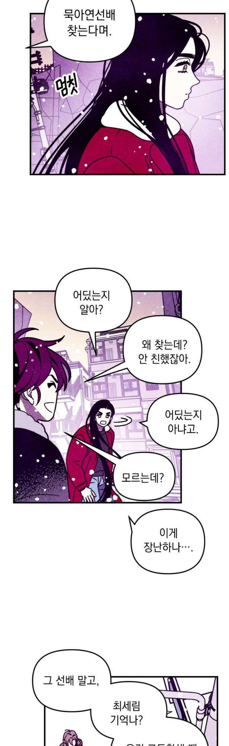지켜줄게! 7화 : 내 눈에 띄면 죽여버릴 거야 (7) 29