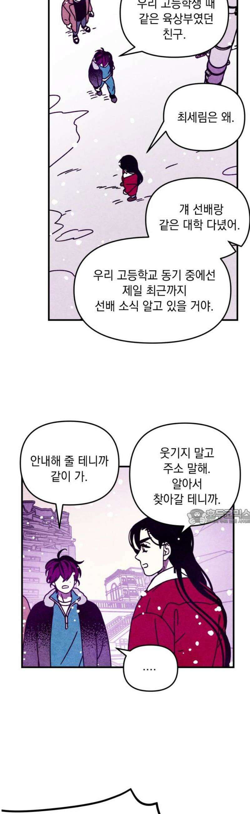 지켜줄게! 7화 : 내 눈에 띄면 죽여버릴 거야 (7) 30