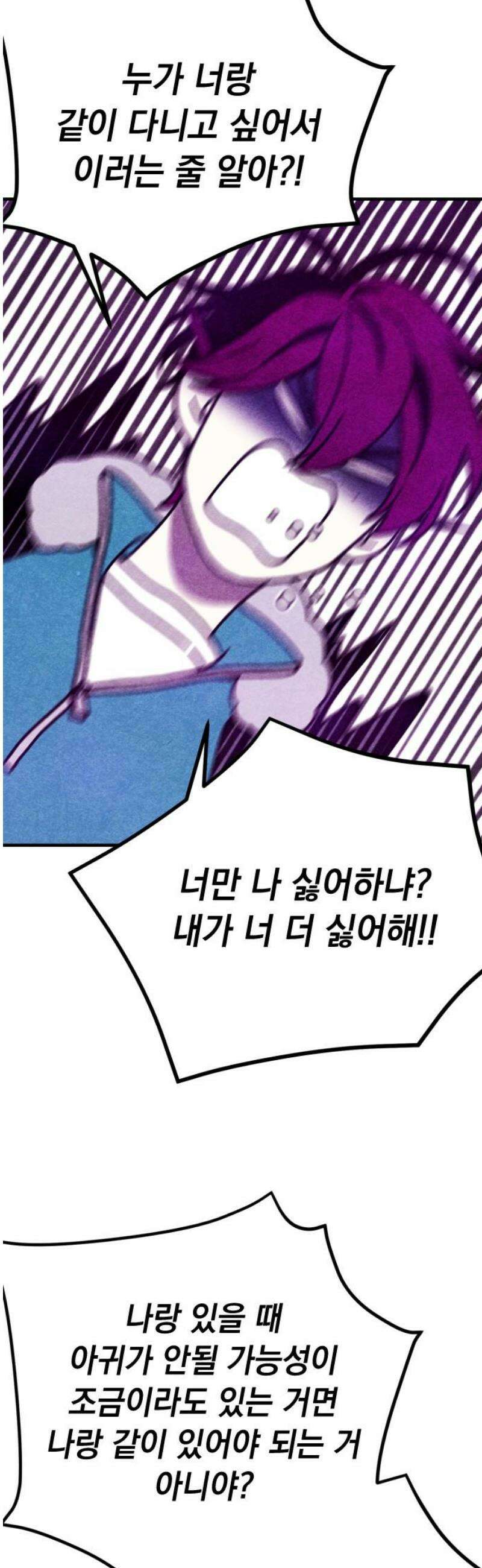 지켜줄게! 7화 : 내 눈에 띄면 죽여버릴 거야 (7) 31