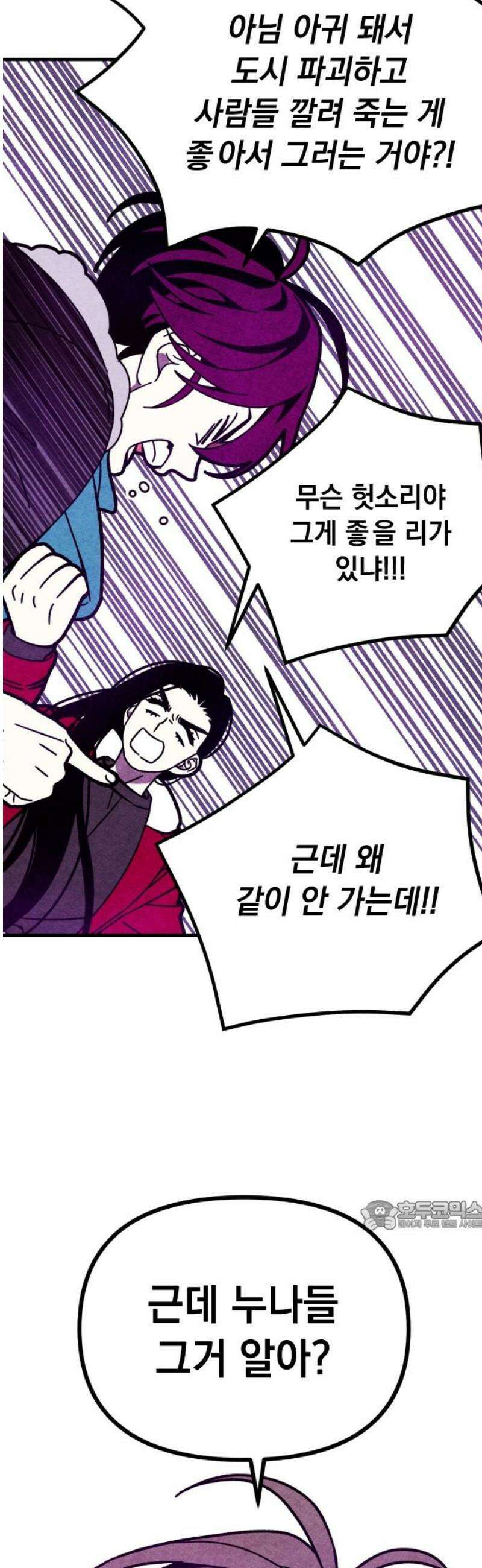 지켜줄게! 7화 : 내 눈에 띄면 죽여버릴 거야 (7) 32