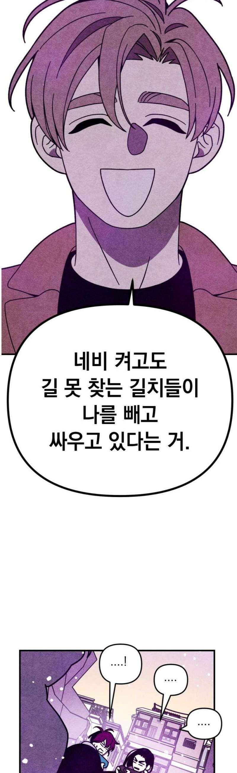 지켜줄게! 7화 : 내 눈에 띄면 죽여버릴 거야 (7) 33