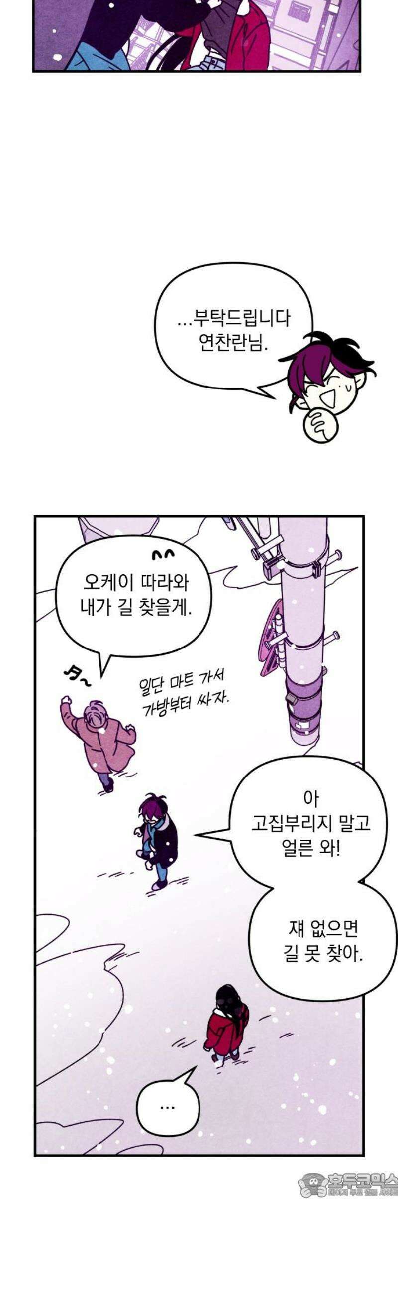 지켜줄게! 7화 : 내 눈에 띄면 죽여버릴 거야 (7) 34