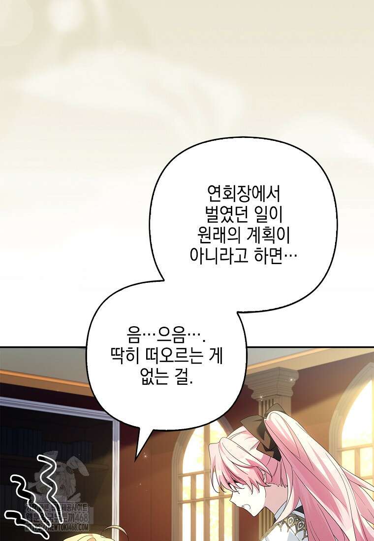 악당 공작가의 실세 막내딸입니다 113화 4