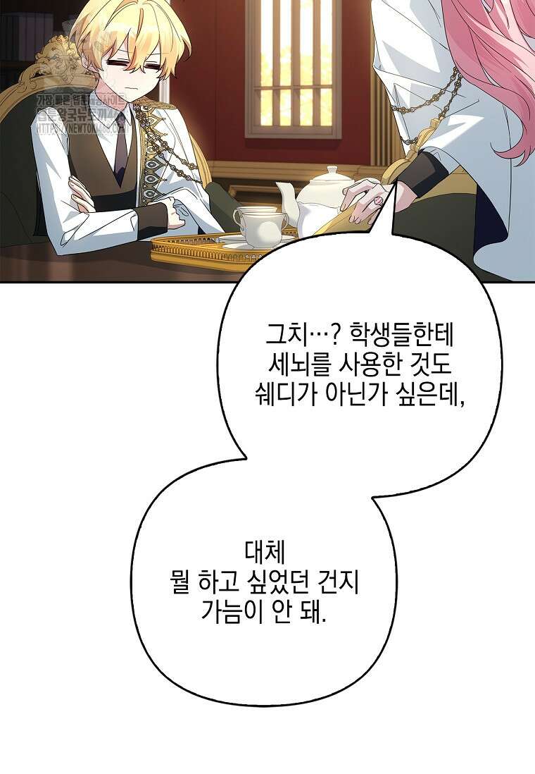 악당 공작가의 실세 막내딸입니다 113화 5