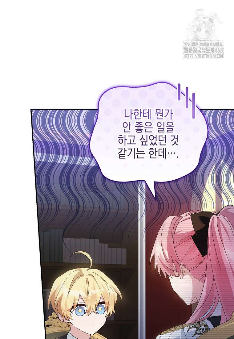 악당 공작가의 실세 막내딸입니다 113화 6
