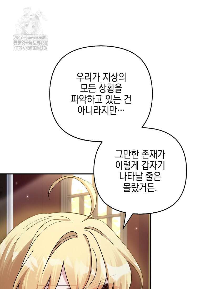 악당 공작가의 실세 막내딸입니다 113화 12