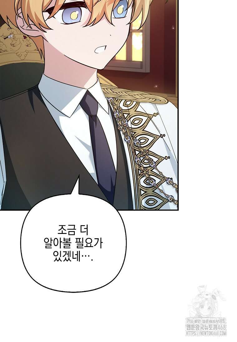 악당 공작가의 실세 막내딸입니다 113화 13