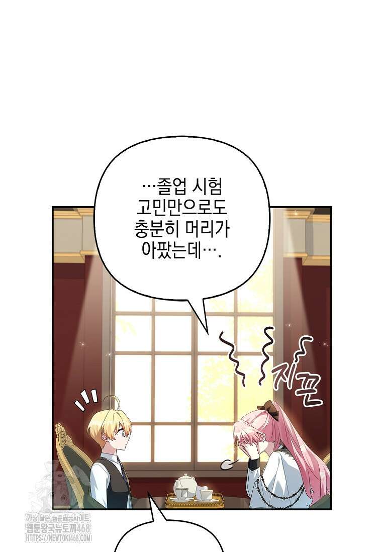 악당 공작가의 실세 막내딸입니다 113화 14