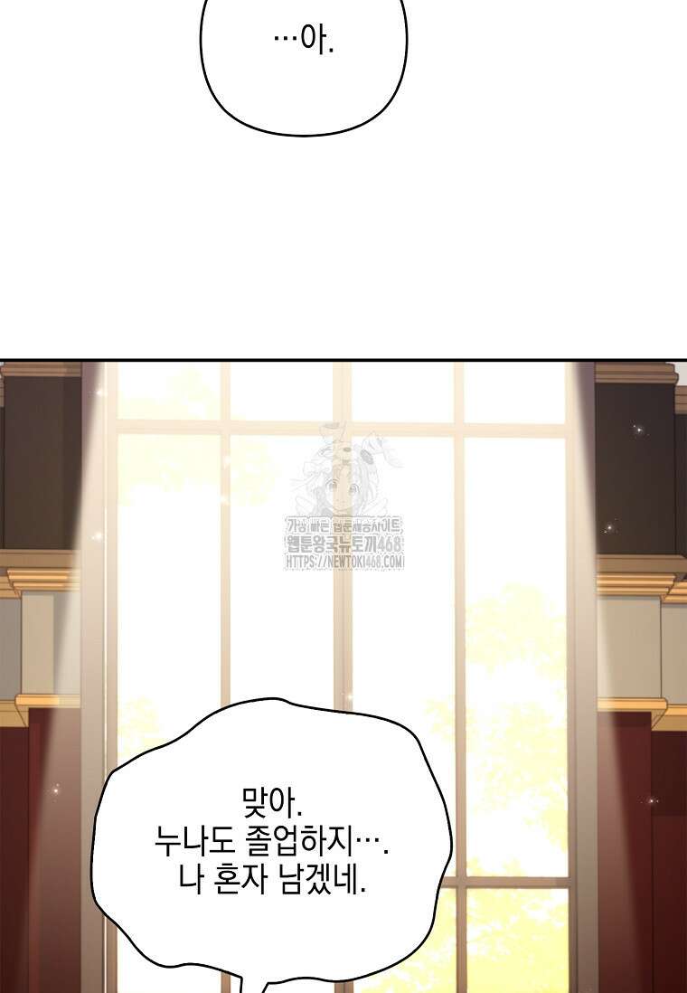 악당 공작가의 실세 막내딸입니다 113화 15