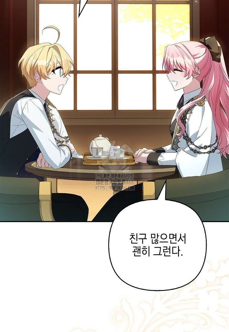 악당 공작가의 실세 막내딸입니다 113화 16