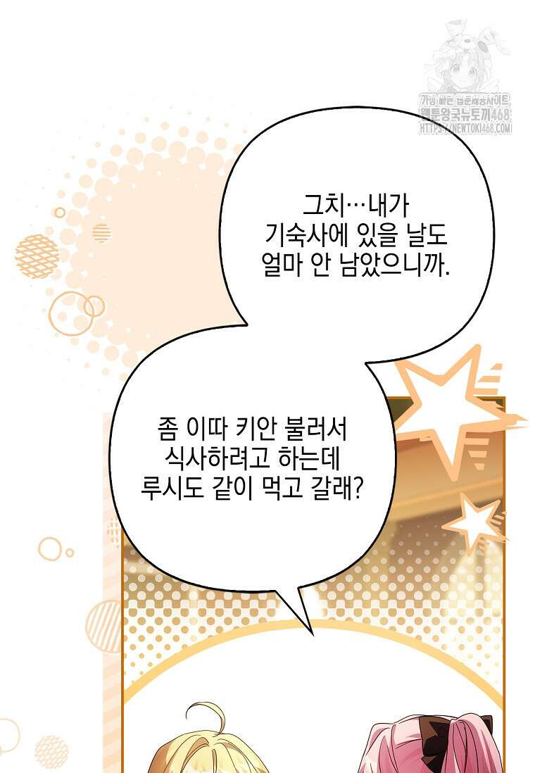 악당 공작가의 실세 막내딸입니다 113화 21