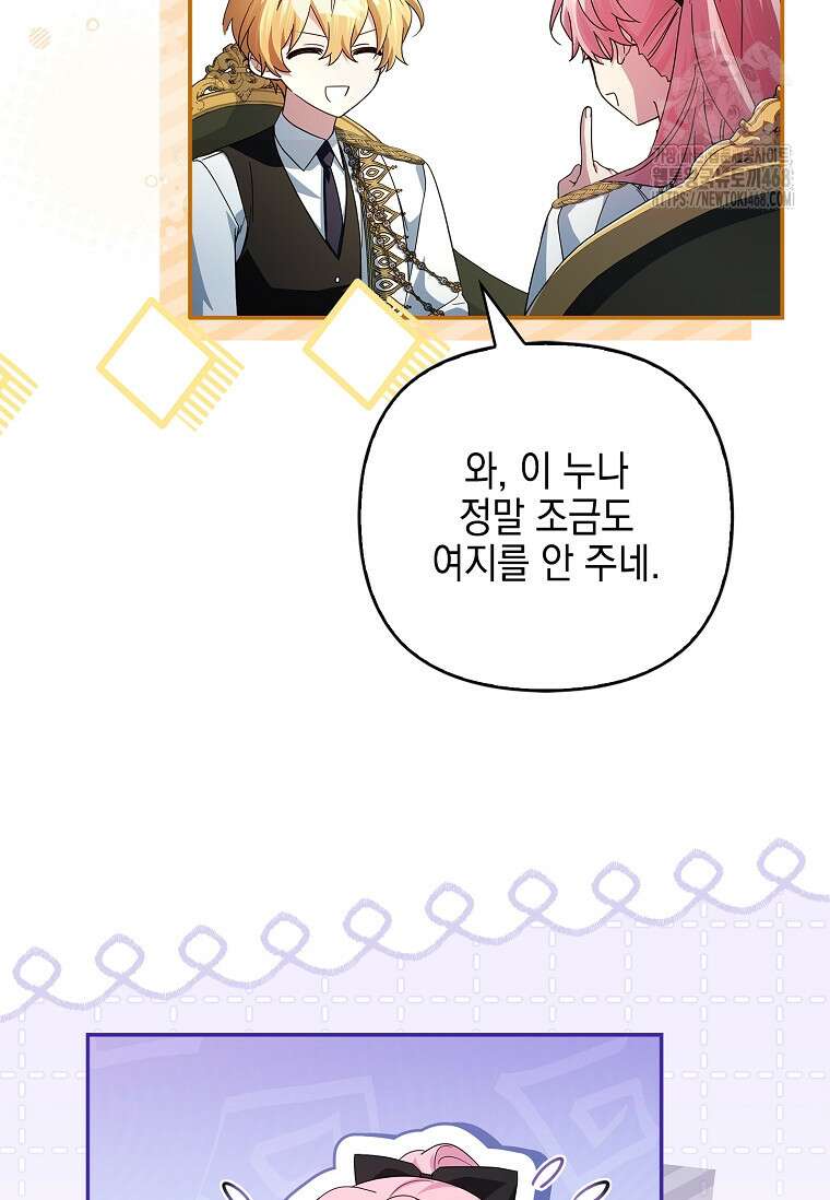 악당 공작가의 실세 막내딸입니다 113화 22