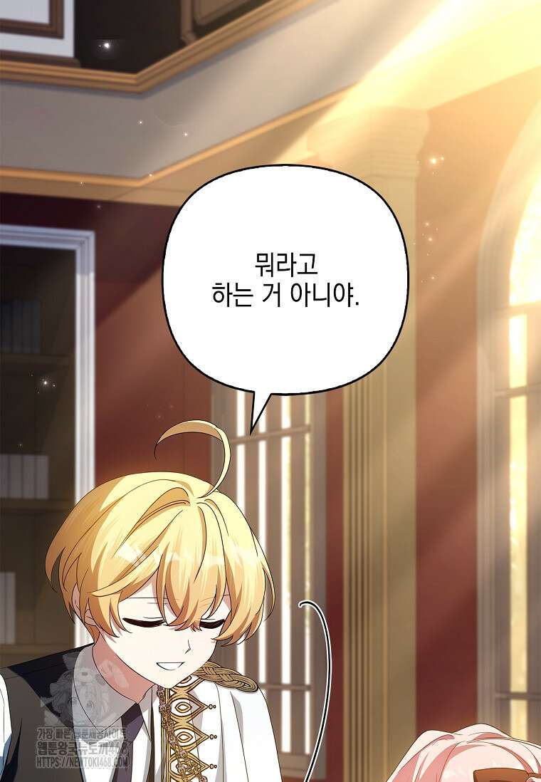 악당 공작가의 실세 막내딸입니다 113화 24