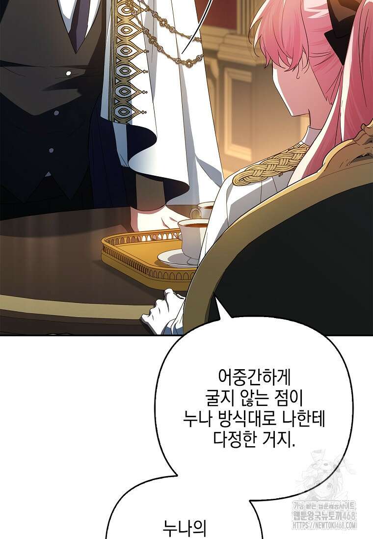 악당 공작가의 실세 막내딸입니다 113화 25