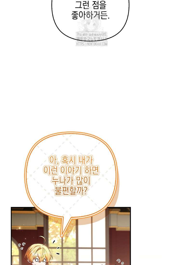 악당 공작가의 실세 막내딸입니다 113화 26