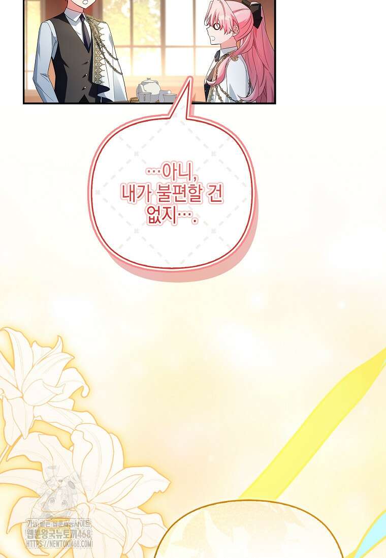 악당 공작가의 실세 막내딸입니다 113화 27