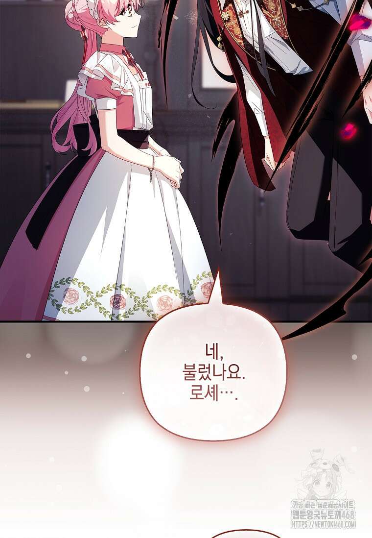 악당 공작가의 실세 막내딸입니다 113화 38