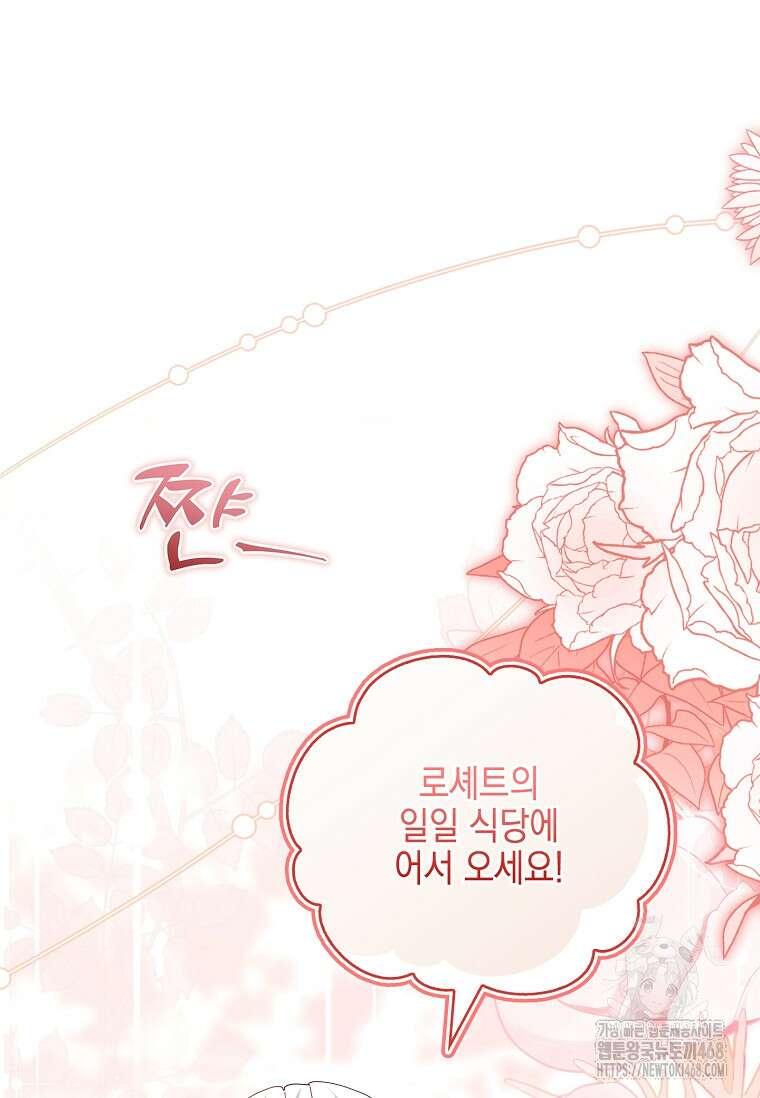 악당 공작가의 실세 막내딸입니다 113화 40