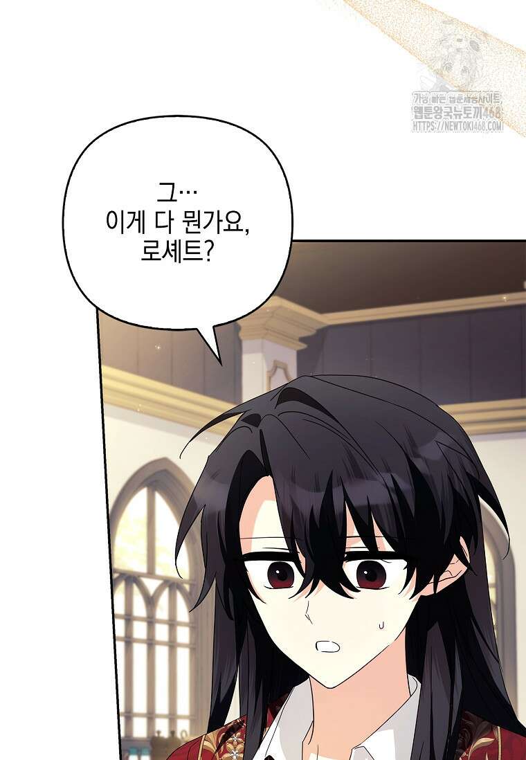 악당 공작가의 실세 막내딸입니다 113화 45