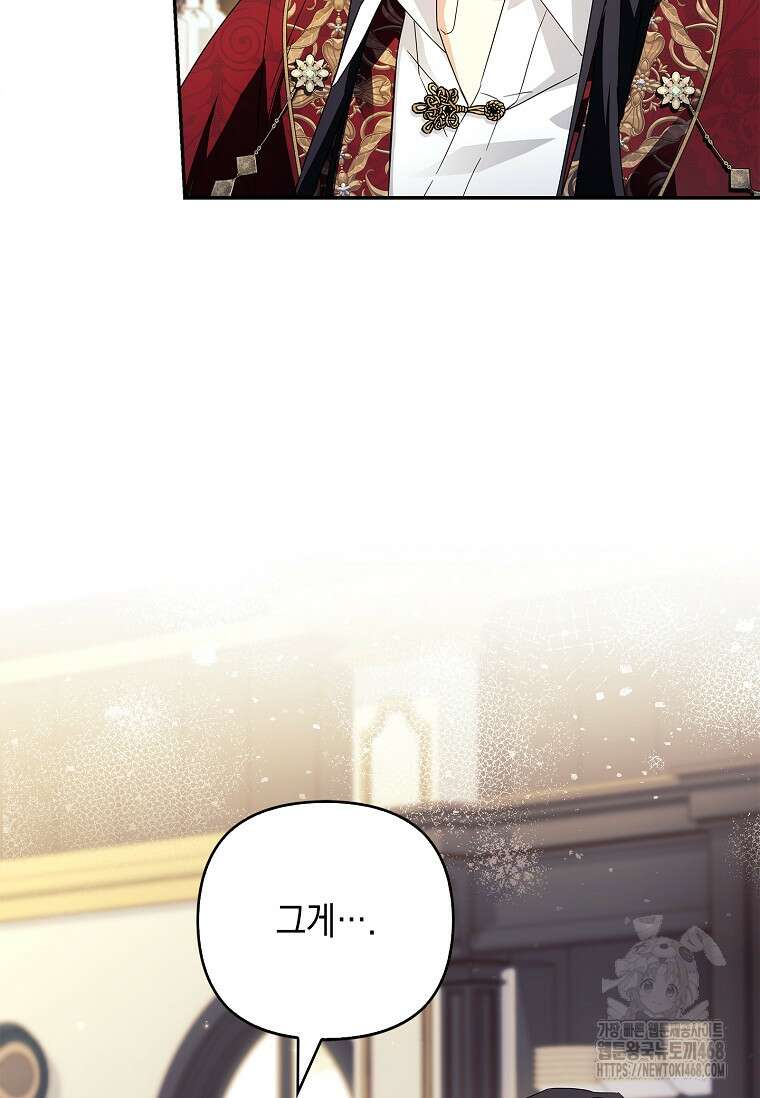 악당 공작가의 실세 막내딸입니다 113화 46