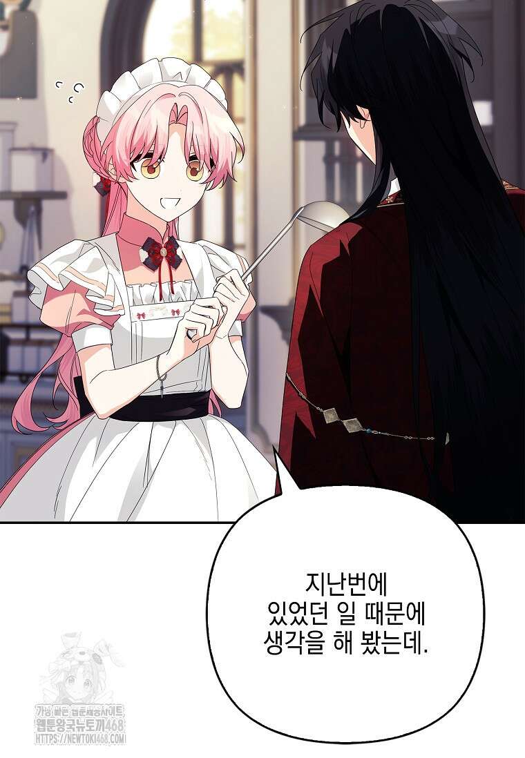 악당 공작가의 실세 막내딸입니다 113화 47