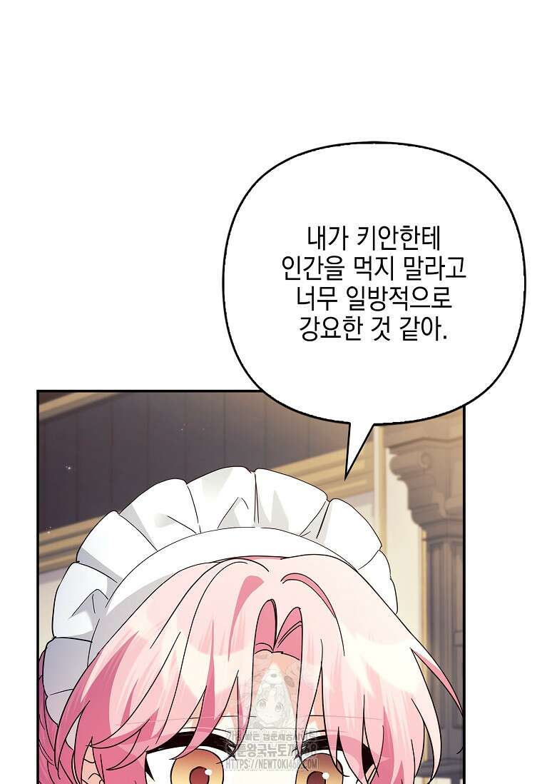 악당 공작가의 실세 막내딸입니다 113화 49