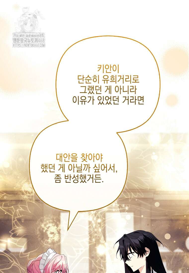악당 공작가의 실세 막내딸입니다 113화 52