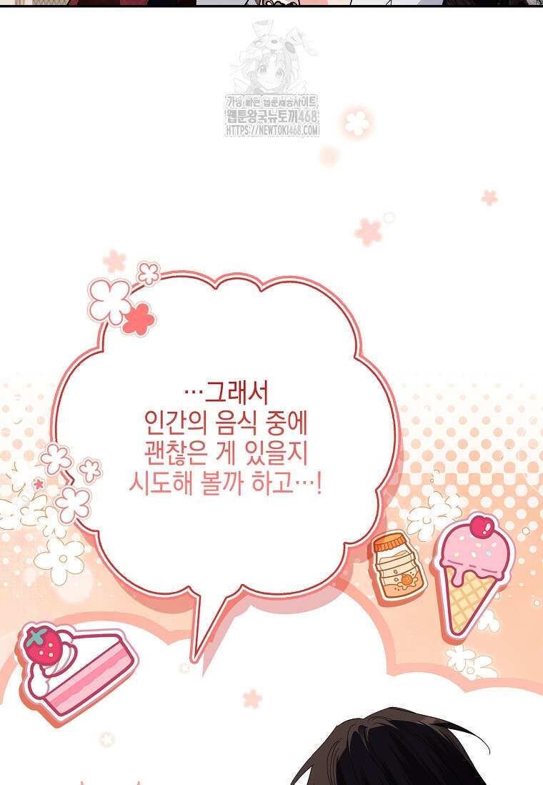 악당 공작가의 실세 막내딸입니다 113화 55