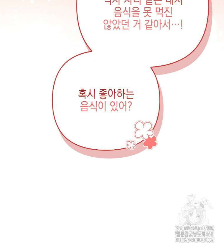 악당 공작가의 실세 막내딸입니다 113화 57