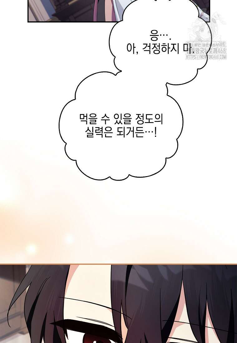 악당 공작가의 실세 막내딸입니다 113화 59