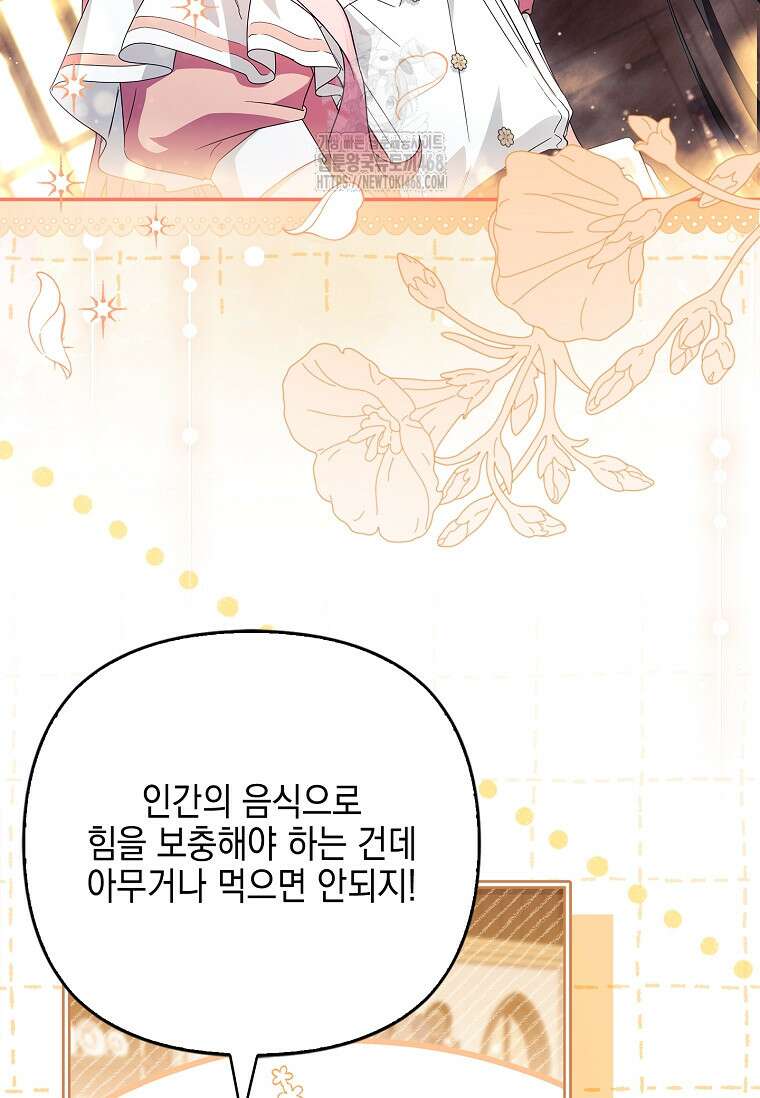 악당 공작가의 실세 막내딸입니다 113화 62