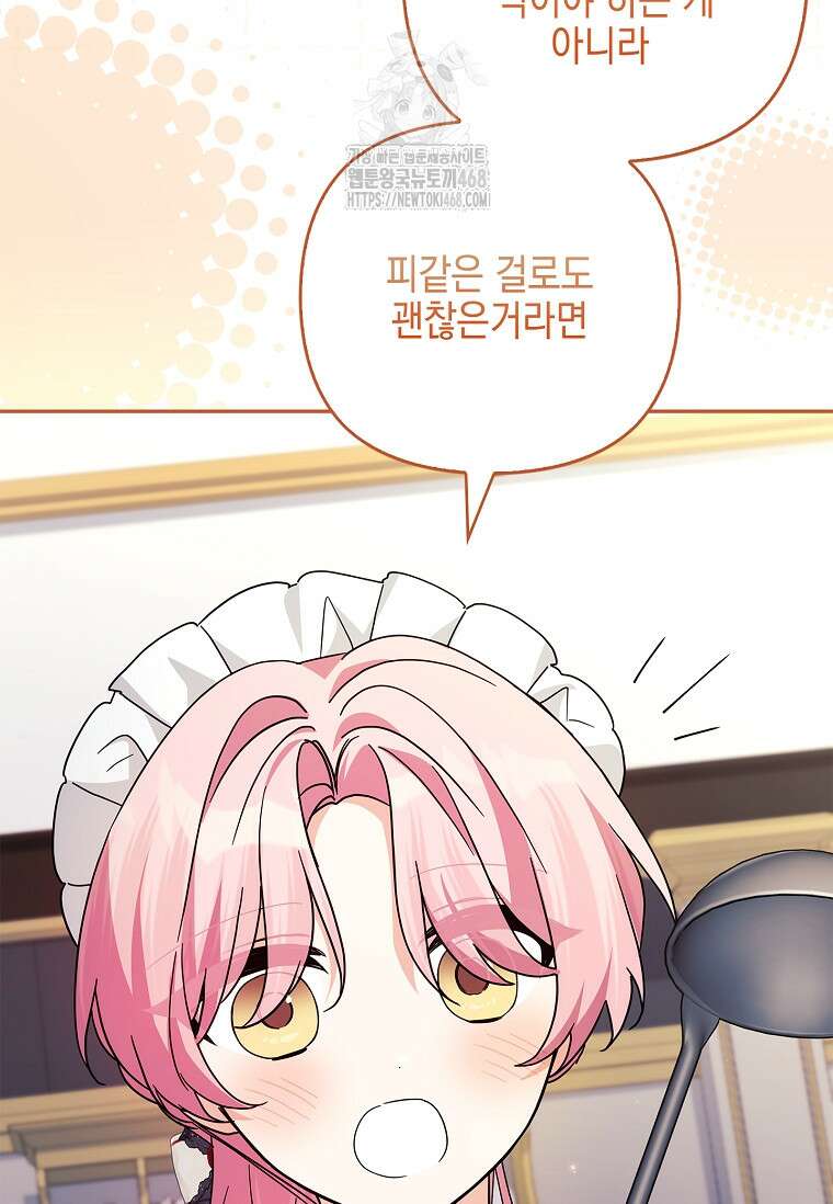 악당 공작가의 실세 막내딸입니다 113화 64