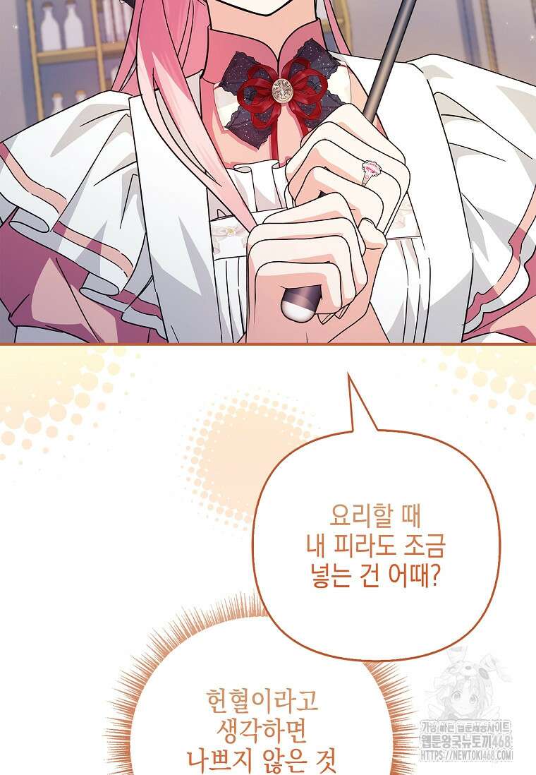 악당 공작가의 실세 막내딸입니다 113화 65