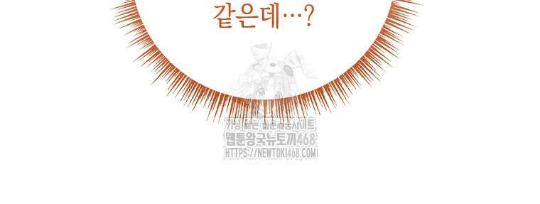 악당 공작가의 실세 막내딸입니다 113화 66