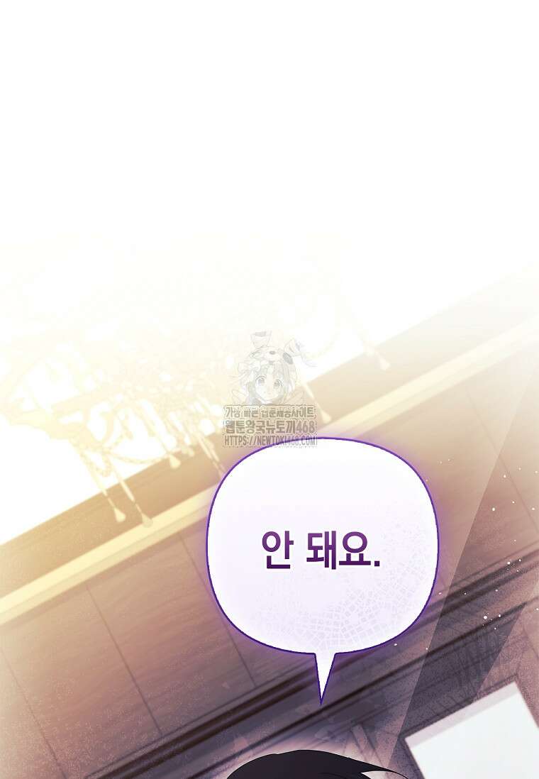 악당 공작가의 실세 막내딸입니다 113화 67