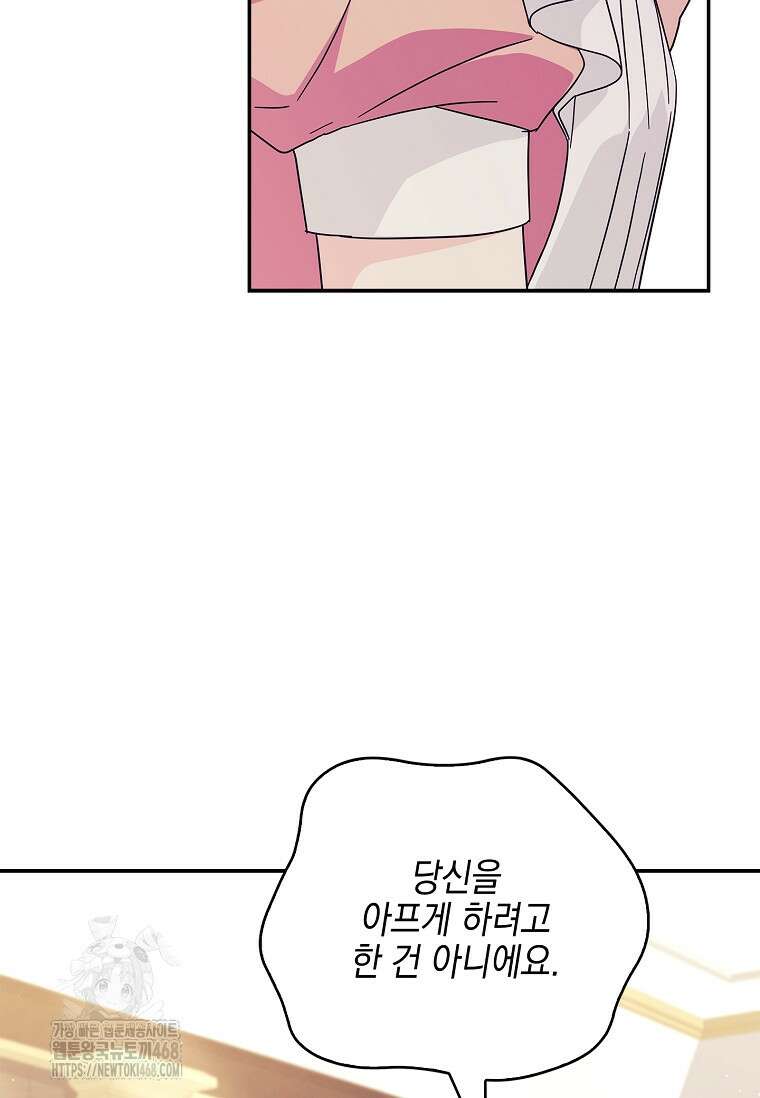악당 공작가의 실세 막내딸입니다 113화 74